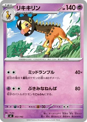 Farigiraf, carte Pokémon MC 302 — extension Start Deck 100 Battle Collection