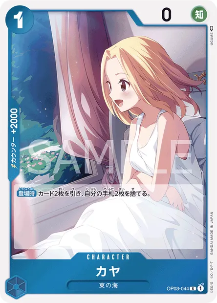Kaya, carte One Piece OP03-044 JAP — extension PILLARS OF STRENGTH