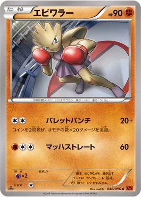 Hitmonchan, Pokémon card XY3 046 — Rising Fist set