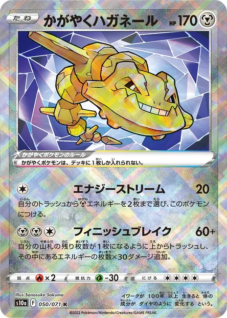 Radiant Steelix, Pokémon card S10a 050 — Dark Phantasma set