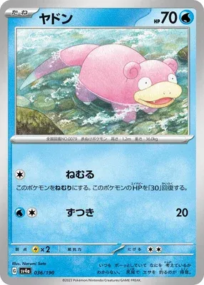 Slowpoke, Pokémon card SV4a 036 — Shiny Treasure ex set