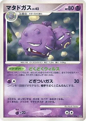 Smogogo, carte Pokémon DP4A aop17775 — extension Moonlit Pursuit