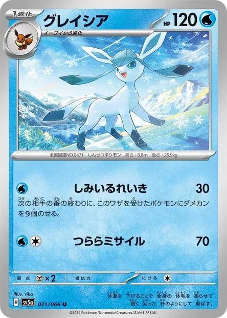 Glaceon, Pokémon card SV5a 021 — Crimson Haze set