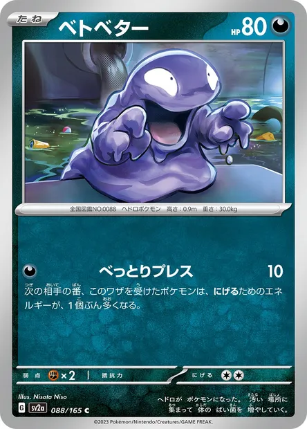 Grimer, Pokémon card SV2a 088 — Pokémon Card 151 set