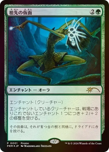 Ancestral Mask, Magic card PMEI 2025-2 — Media and Collaboration Promos set