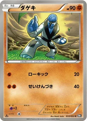 Sawk, Pokémon card BW1A 033 — Black Collection set