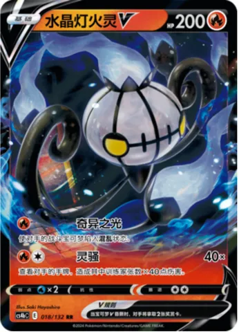 Chandelure V, Pokémon card CS4bC 018 — Nine Colors Gathering - Origin set