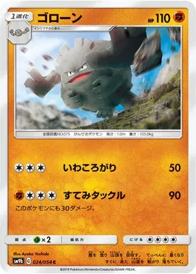 Graveler, Pokémon card SM9b 024 — Full Metal Wall set
