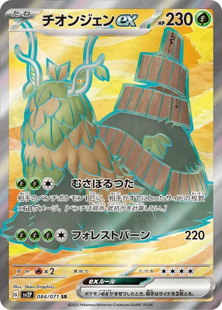 Chongjian-ex, carte Pokémon SV2P 084 — extension Snow Hazard