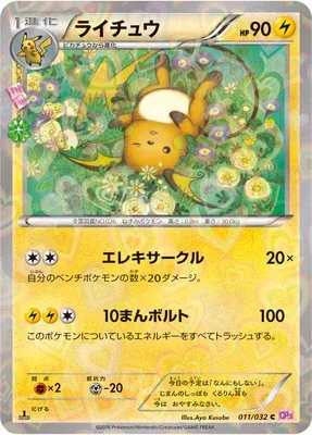 Raichu, carte Pokémon CP3 011 — extension Pokékyun Collection