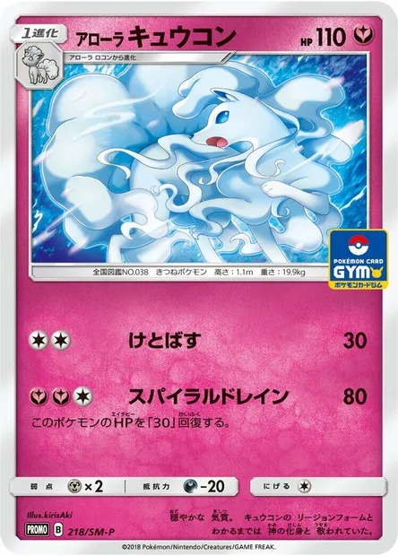 Alolan Ninetales, Pokémon card SMP 218 — SM-P: Sun & Moon Promos set