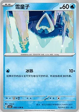 Snorunt, Pokémon card CSV6C 032 — True Mystery set