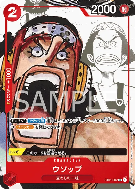 Usopp, One Piece card ST01-002 JAP — Straw Hat Crew set