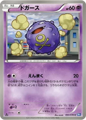 Koffing, Pokémon card BW7 030 — Plasma Gale set