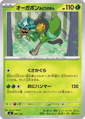 Teal Mask Ogerpon, Pokémon card MC 081 — Start Deck 100 Battle Collection set
