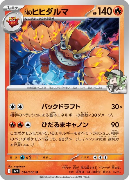 N's Darmanitan, Pokémon card SV9 016 — Battle Partners set