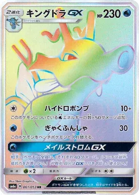 Kingdra-GX, Pokémon card SM6a 061 — Dragon Storm set