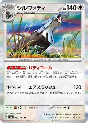 Silvally, Pokémon card M5 068 — Abyss Eye set