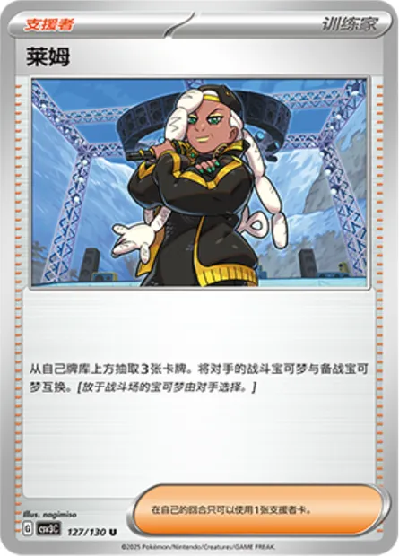 Laïm, carte Pokémon CSV3C 127 — extension Fearless Terastal