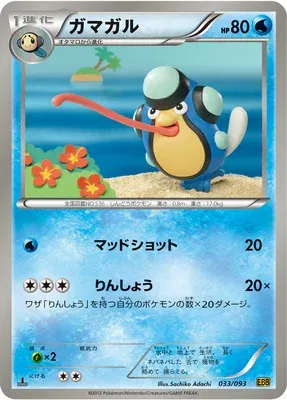 Palpitoad, Pokémon card EBB 033 — EX Battle Boost set