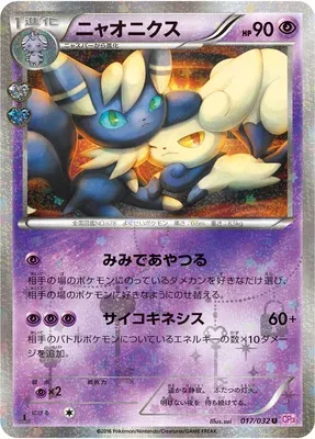 Mistigrix, carte Pokémon CP3 017 — extension Pokékyun Collection