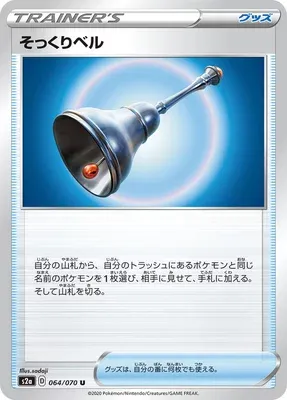 Cloche Familière, carte Pokémon S2a 064 — extension Explosive Walker