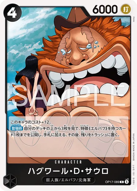 Jaguar.D.Saul, One Piece card OP17-089 JAP — THE WORLD’S STRONGEST WARRIORS set