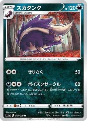 Moufflair, carte Pokémon S1a 049 — extension VMAX Rising