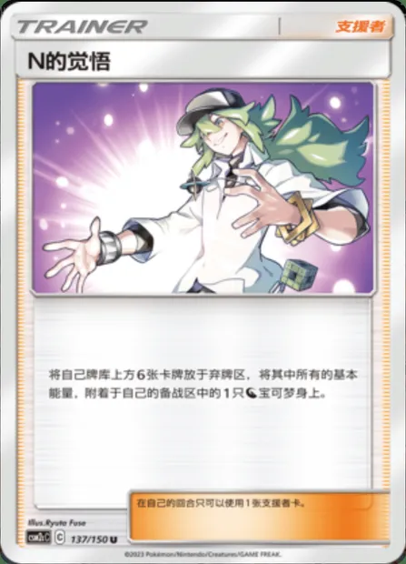 N's Resolve, Pokémon card CSM2cC 137 — Shining Synergy - Summon set