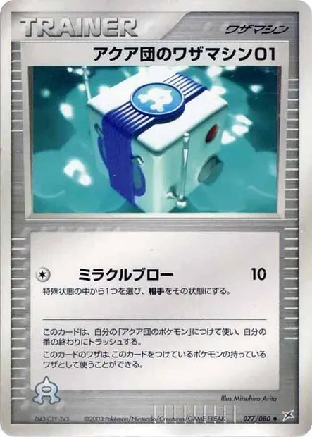Team Aqua Technical Machine 01, Pokémon card ADV4 077 — Two Ambitions set