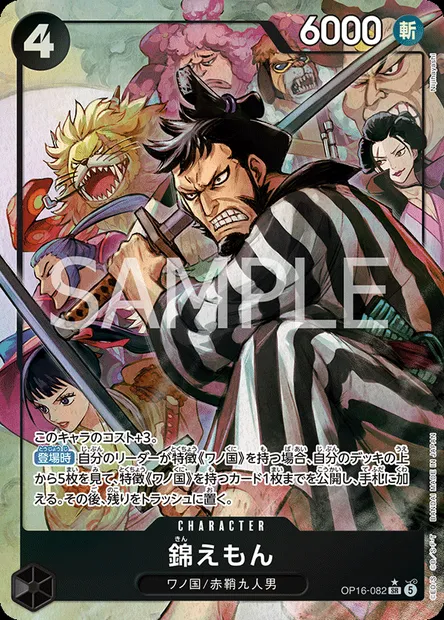 Kinémon, carte One Piece OP16-082 JAP — extension L'HEURE DE LA BATAILLE DÉCISIVE