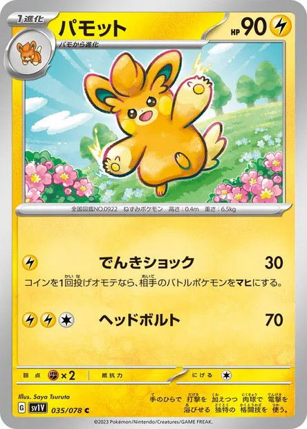 Pawmo, Pokémon card SV1V 035 — Violet ex set