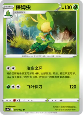 Leavanny, Pokémon card CS4bC 006 — Nine Colors Gathering - Origin set