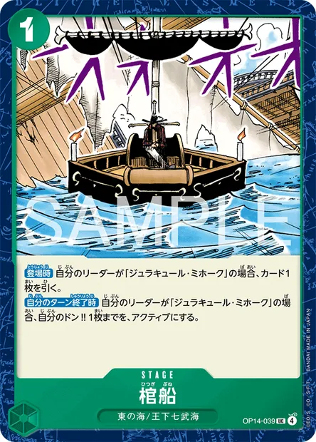 Coffin Boat, One Piece card OP14-039 JAP — THE AZURE SEA’S SEVEN set