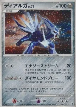 Dialga Lv.73, Pokémon card DIALGA-DPT 007 — Dialga DPt Half Deck set
