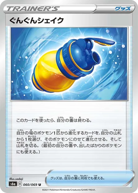 Boost Shake, Pokémon card S6a 060 — Eevee Heroes set