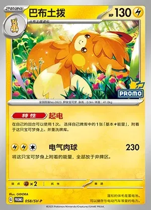 Pawmot, Pokémon card SVPC 058 — Scarlet & Violet Promos set