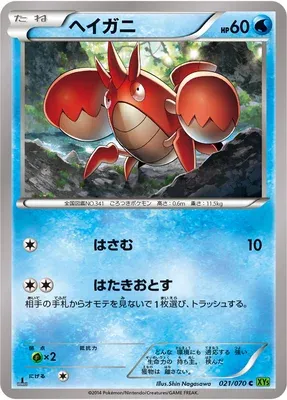 Corphish, Pokémon card XY5B 021 — Tidal Storm set