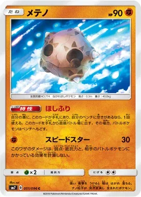 Minior, Pokémon card SM7 051 — Sky-Splitting Charisma set