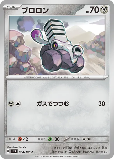 Varoom, Pokémon card SV3 084 — Ruler of the Black Flame set