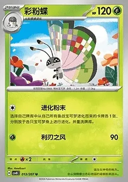 Prismillon, carte Pokémon CSV8C 013 — extension Brilliant Fantasy