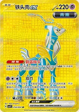 Chef-de-Fer-ex, carte Pokémon CSV7C 254 — extension Blade Awakening