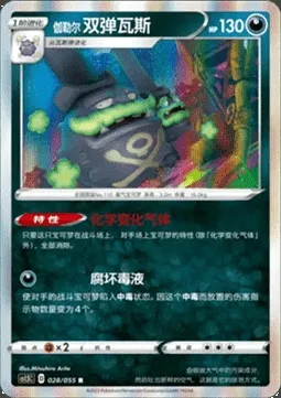Smogogo de Galar, carte Pokémon CS1.5C 028 — extension Dynamax Tactics