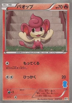 Pansear, Pokémon card HSPLUS 009 — Beginning Set Plus set