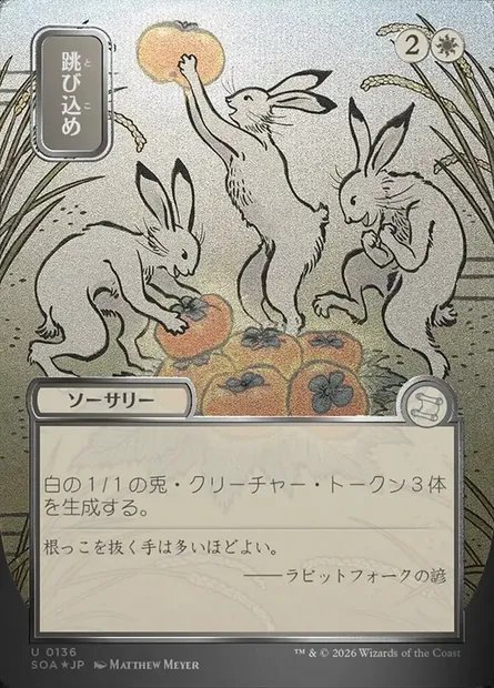 Hop to It, Magic card SOA 136 — Secrets of Strixhaven Mystical Archive set