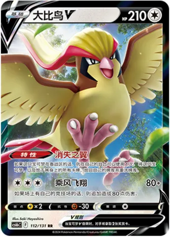 Pidgeot V, Pokémon card CS6bC 112 — Azure Shadow - Pursuit set