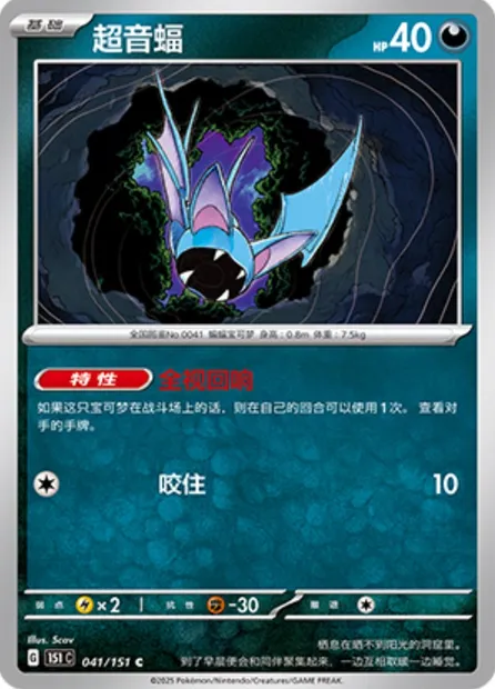 Nosferapti, carte Pokémon 151C 041 — extension Collect 151