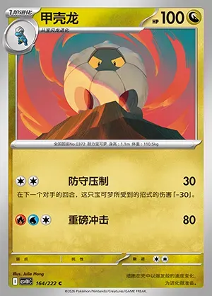 Drackhaus, carte Pokémon CSV10C 164 — extension Chasing Glory