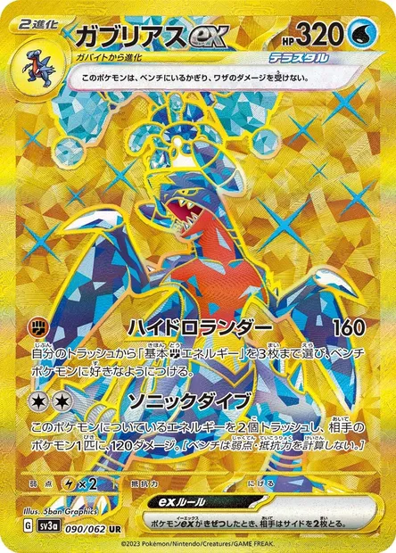 Garchomp ex, Pokémon card SV3a 090 — Raging Surf set