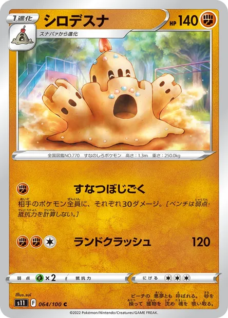 Palossand, Pokémon card S11 064 — Lost Abyss set